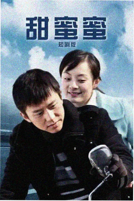 城南旧事新编家庭生活剧海报