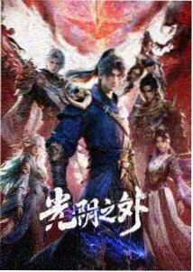 机械之城机甲热血动漫海报
